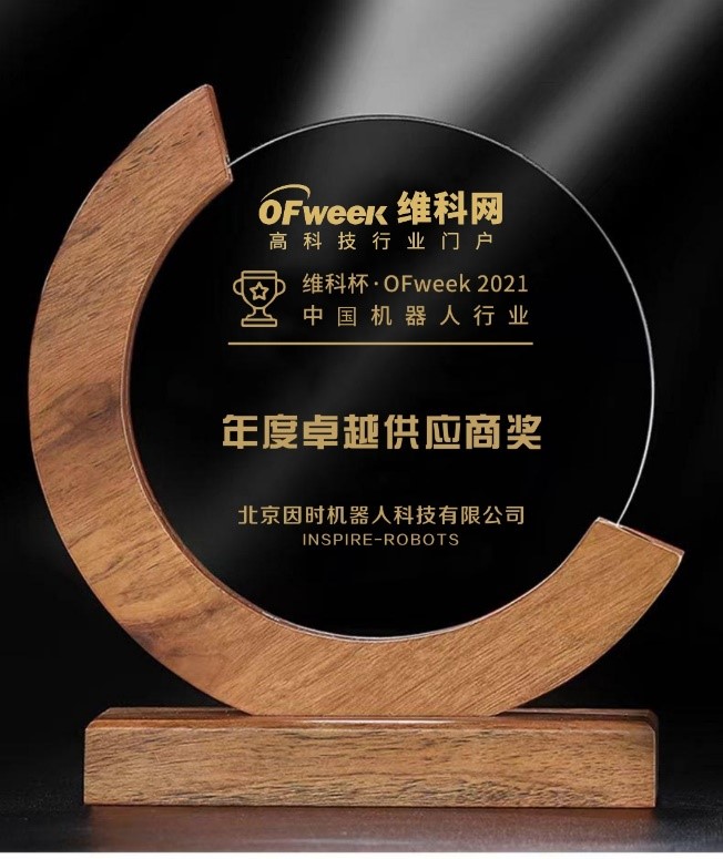 LEWIN乐玩机器人荣获“维科杯?OFweek 2021中国机器人行业年度卓越供应商奖” LEWIN乐玩机器人荣获“维科杯?OFweek 2021中国机器人行业年度卓越供应商奖”